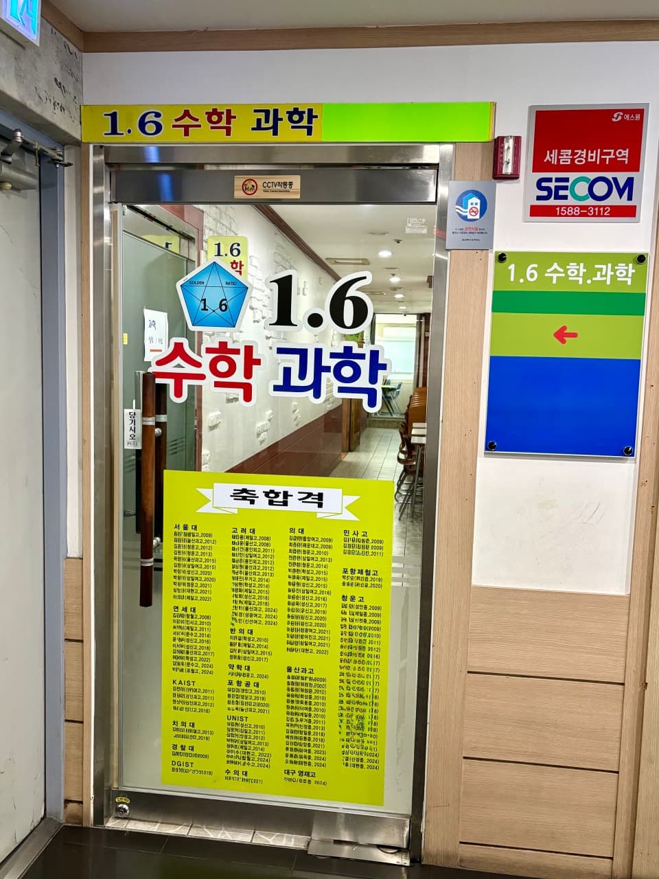 1.6수학과학전문학원 정문